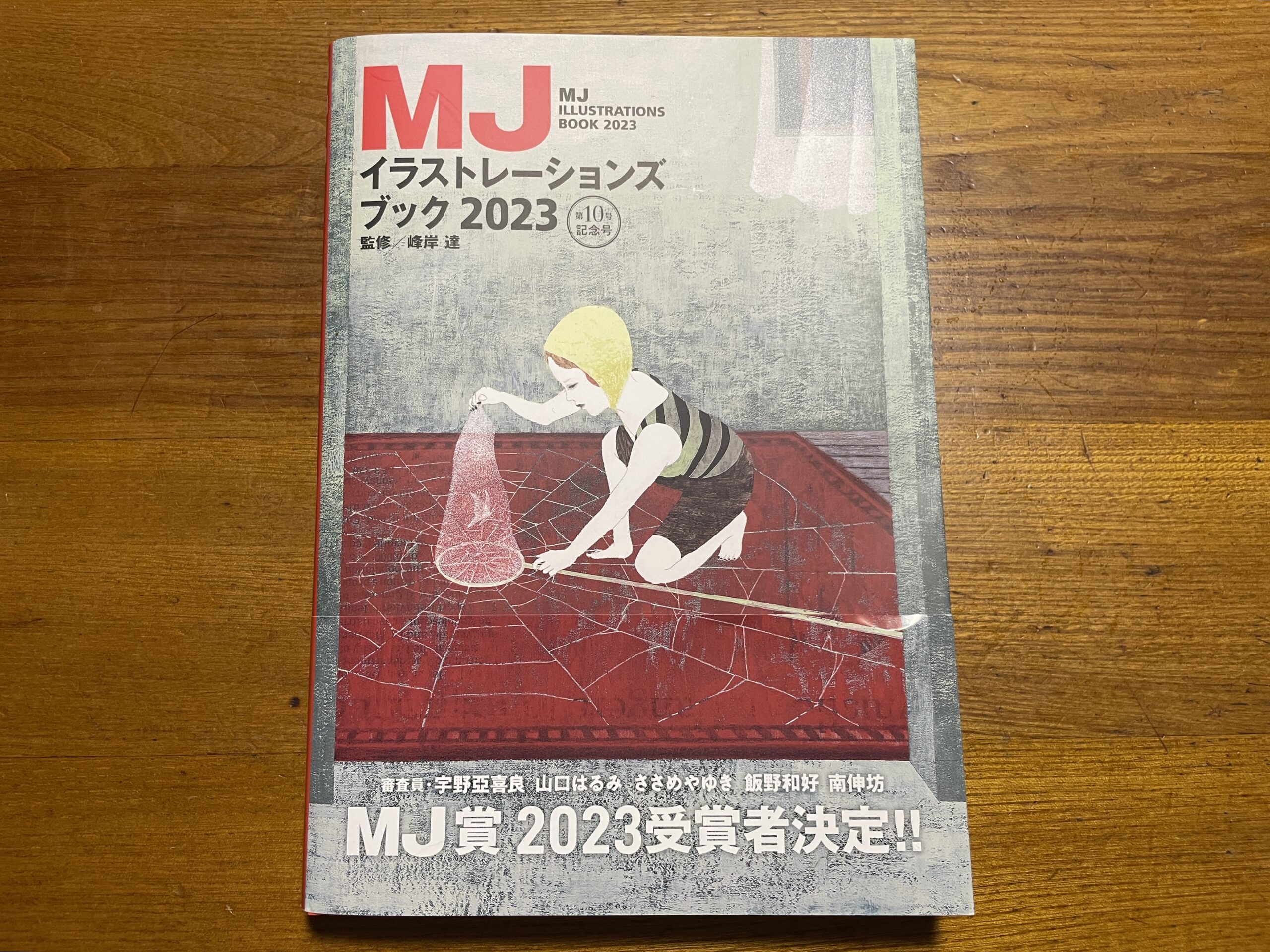 MJイラストレーションズBOOK2023／第10号記念号