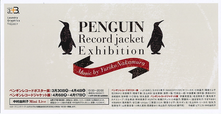 PENGUIN Record jacket Exhibition参加☆
